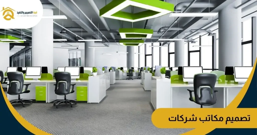 تصميم مكاتب شركات