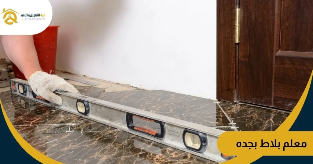 معلم بلاط بجده