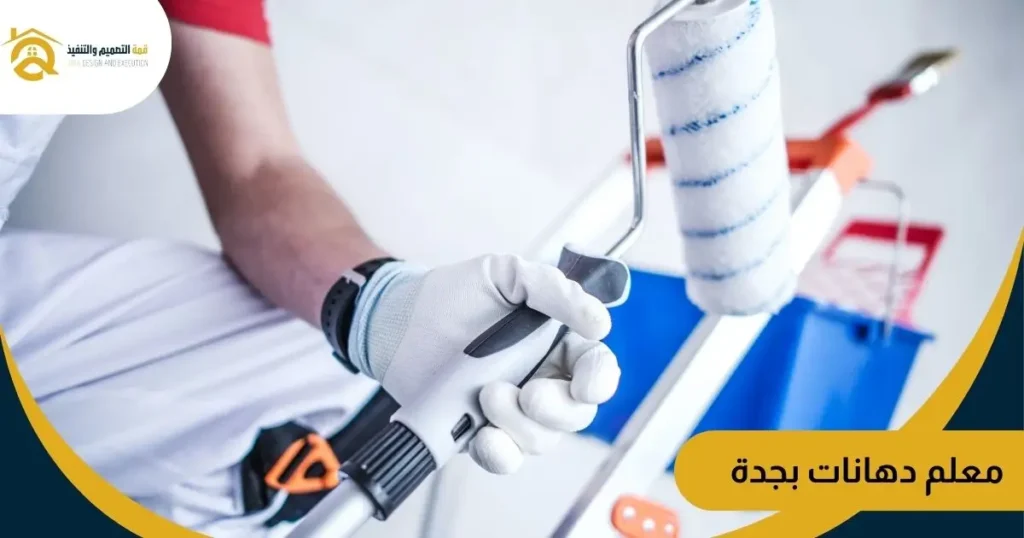 معلم دهانات بجدة