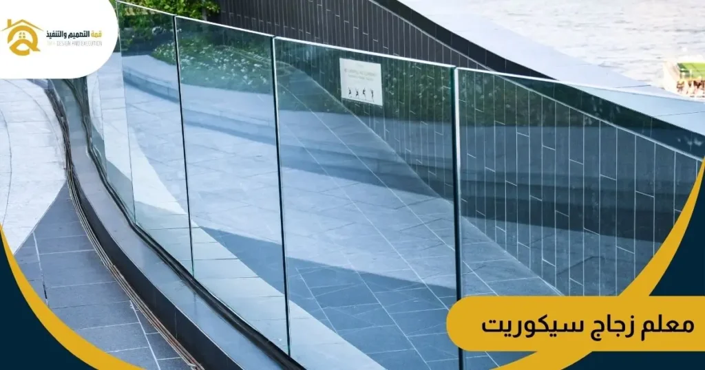 معلم زجاج سيكوريت