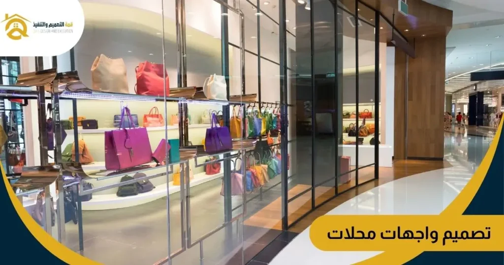 تصميم واجهات محلات