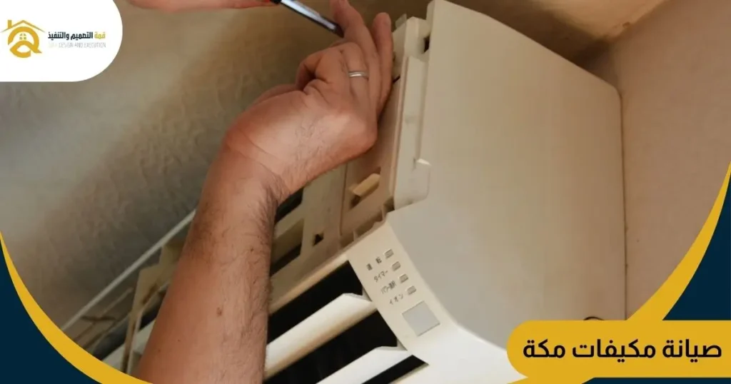 صيانة مكيفات مكة