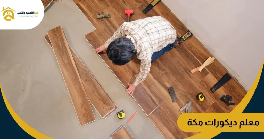 معلم ديكورات مكة