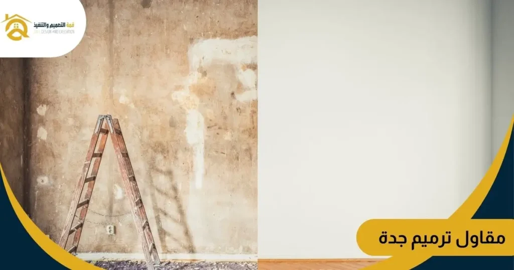 مقاول ترميم جدة