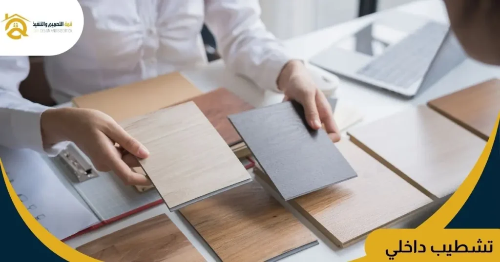 تشطيب داخلي