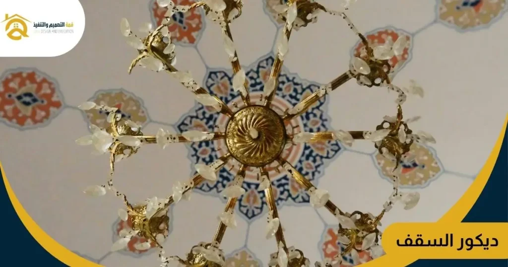 ديكور السقف