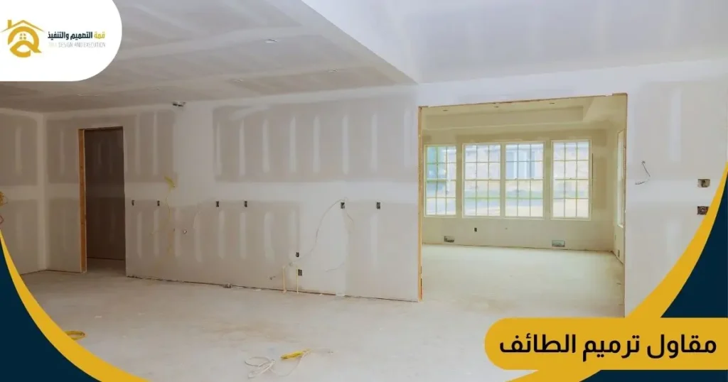 مقاول ترميم الطائف